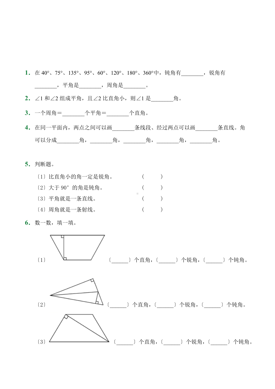 （小卷）第3章3.4 角的分类（课堂练习）人教版数学四年级上册含答案.docx_第1页