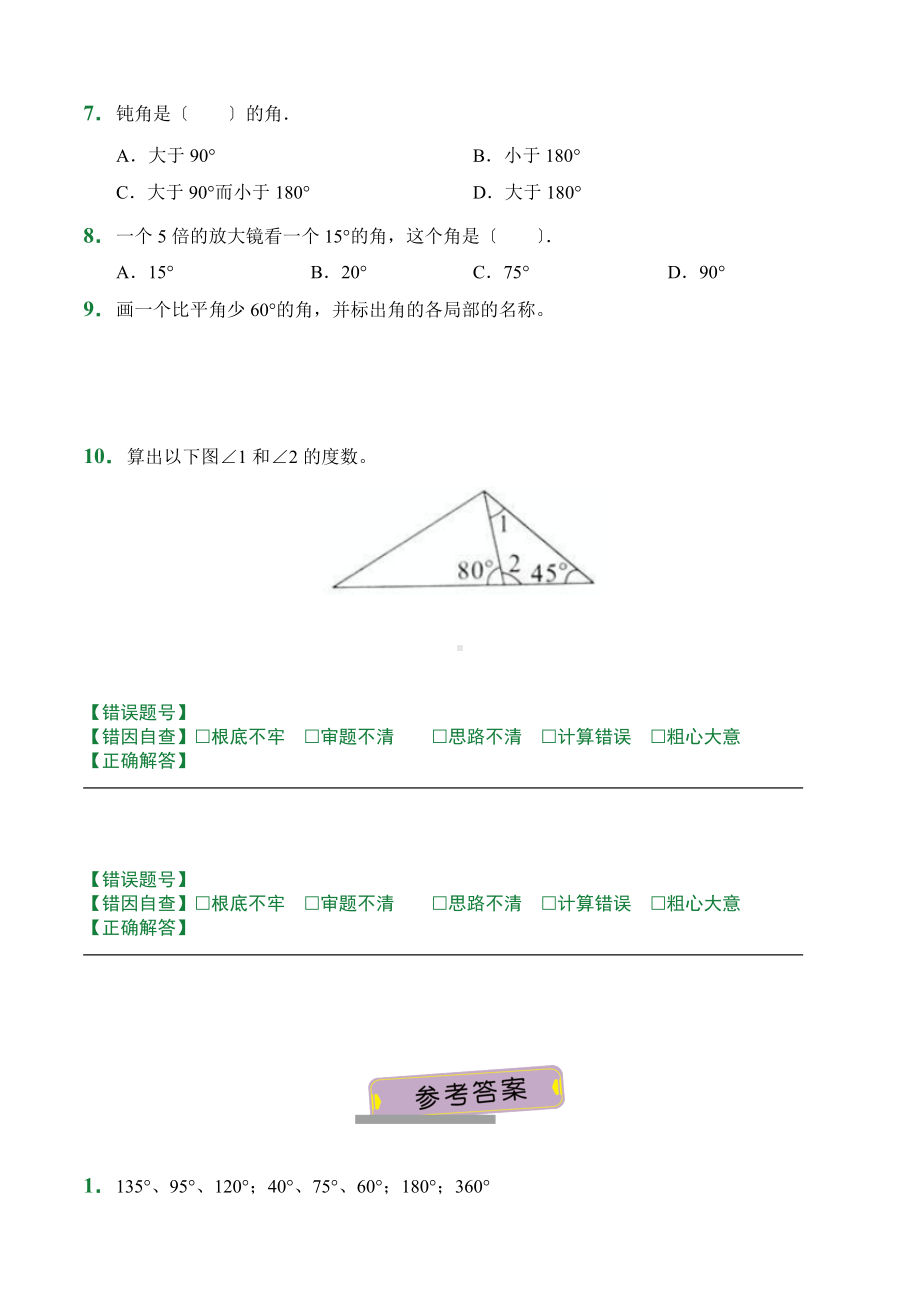 （小卷）第3章3.4 角的分类（课堂练习）人教版数学四年级上册含答案.docx_第2页