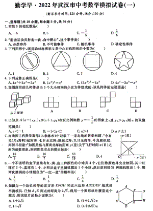 2022年湖北省武汉市勤学早中考模拟数学试卷（一）.pdf