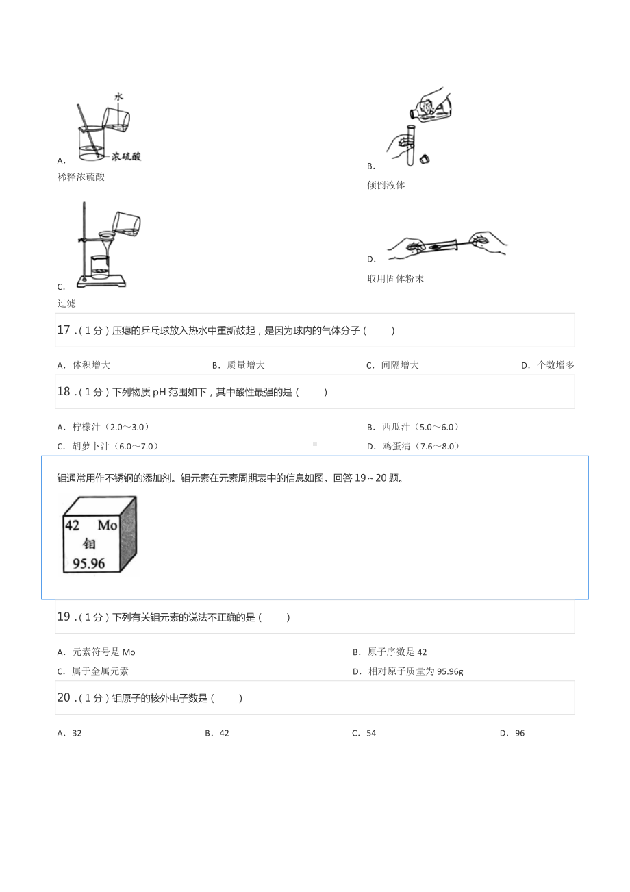 2022年北京市大兴区中考化学一模试卷.docx_第3页