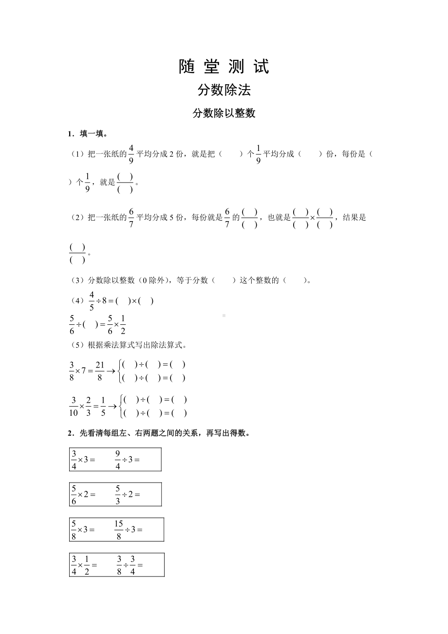 六年级上册数学人教版随堂测试第三单元《分数除法》含答案.docx_第1页