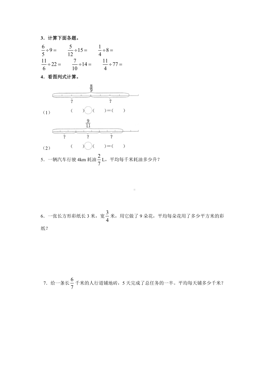 六年级上册数学人教版随堂测试第三单元《分数除法》含答案.docx_第2页