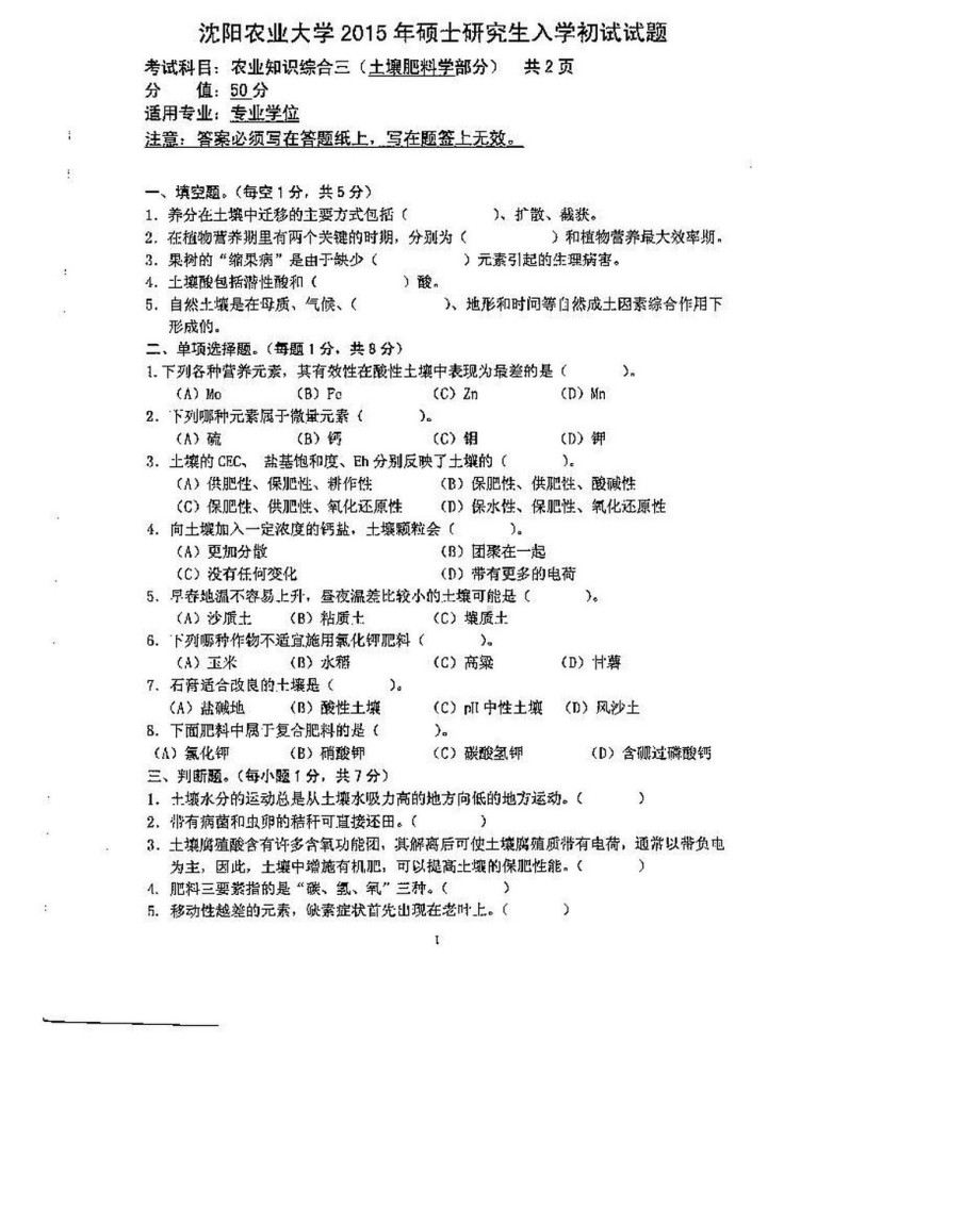 沈阳农业大学硕士考研专业课真题341（设施农业）-2015.pdf_第3页