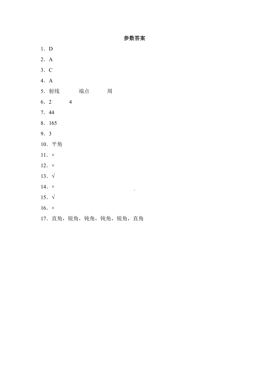 四年级上册数学人教版课时练第三单元《角的分类》03含答案.docx_第3页