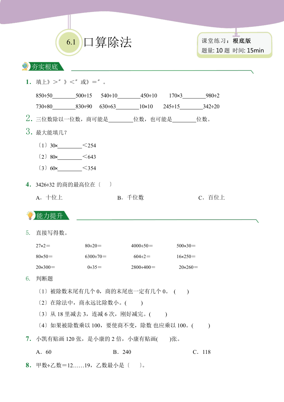 人教版（小卷）第6章6.1口算除法（课堂练习）数学四年级上册附答案.pptx_第1页