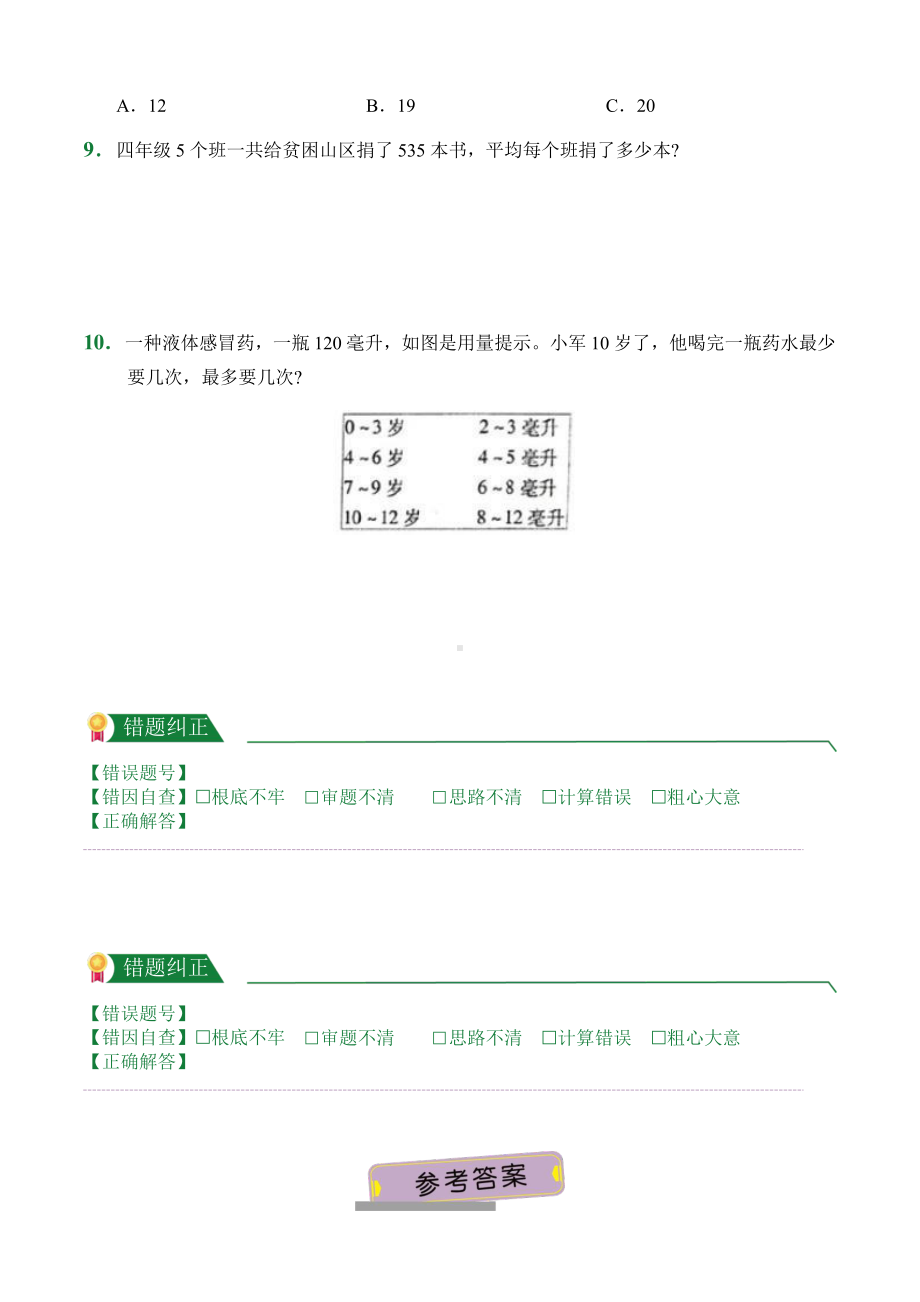 人教版（小卷）第6章6.1口算除法（课堂练习）数学四年级上册附答案.pptx_第2页