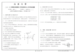 山东大学考研专业课试题光学（专）2017.pdf