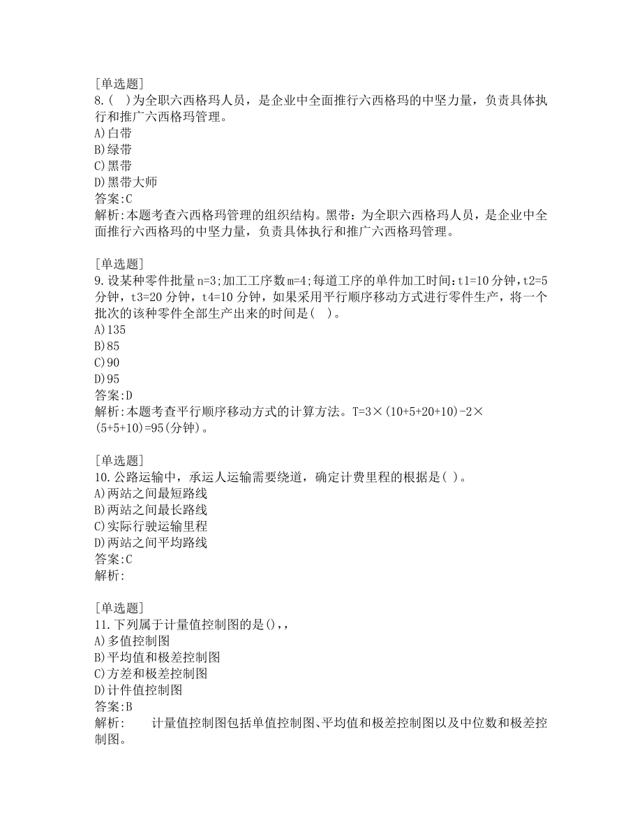 初级经济师考试-工商管理-考前模拟题-第5套.pdf_第3页