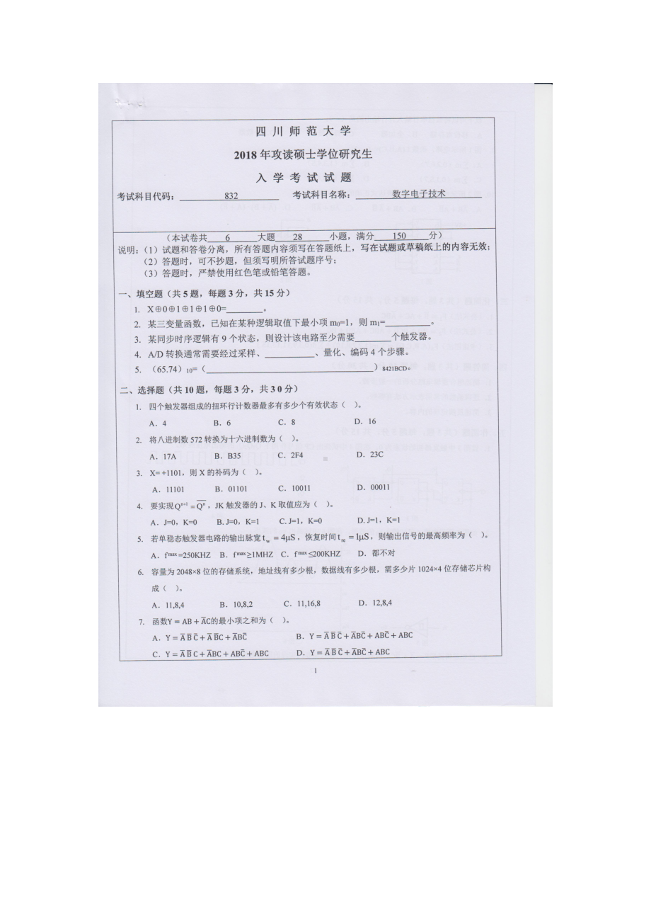 2018年四川师范大学考研专业课试题832数字电子技术.doc_第1页