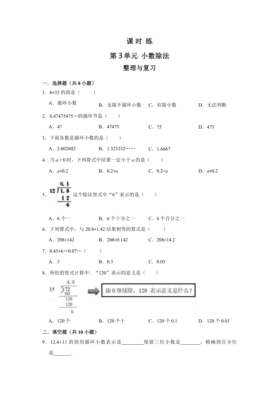 人教版五年级上册数学课时练第三单元《整理与复习》02附答案.pptx_第1页