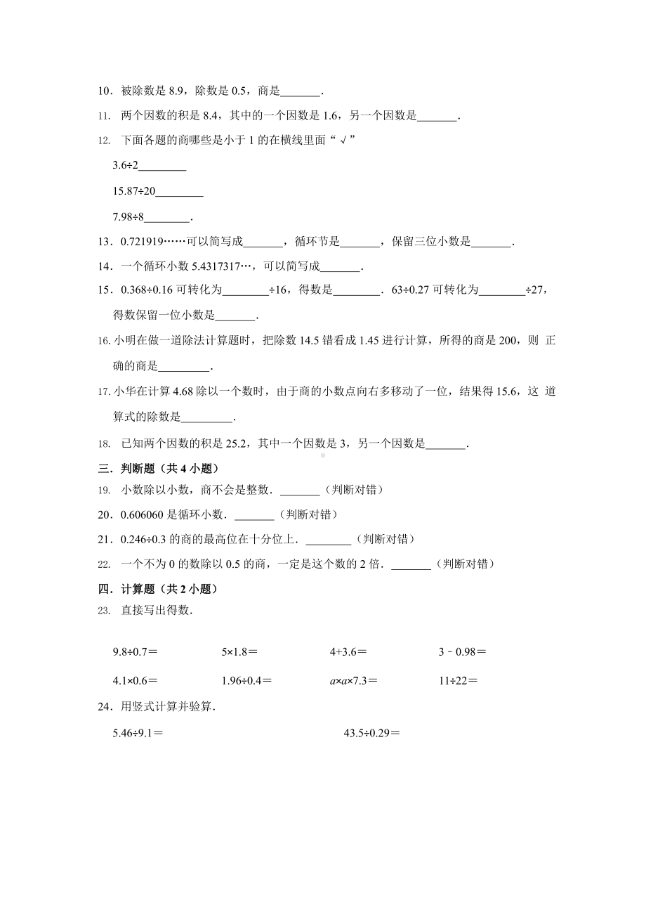 人教版五年级上册数学课时练第三单元《整理与复习》02附答案.pptx_第2页