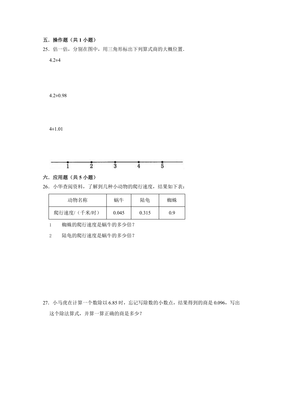 人教版五年级上册数学课时练第三单元《整理与复习》02附答案.pptx_第3页