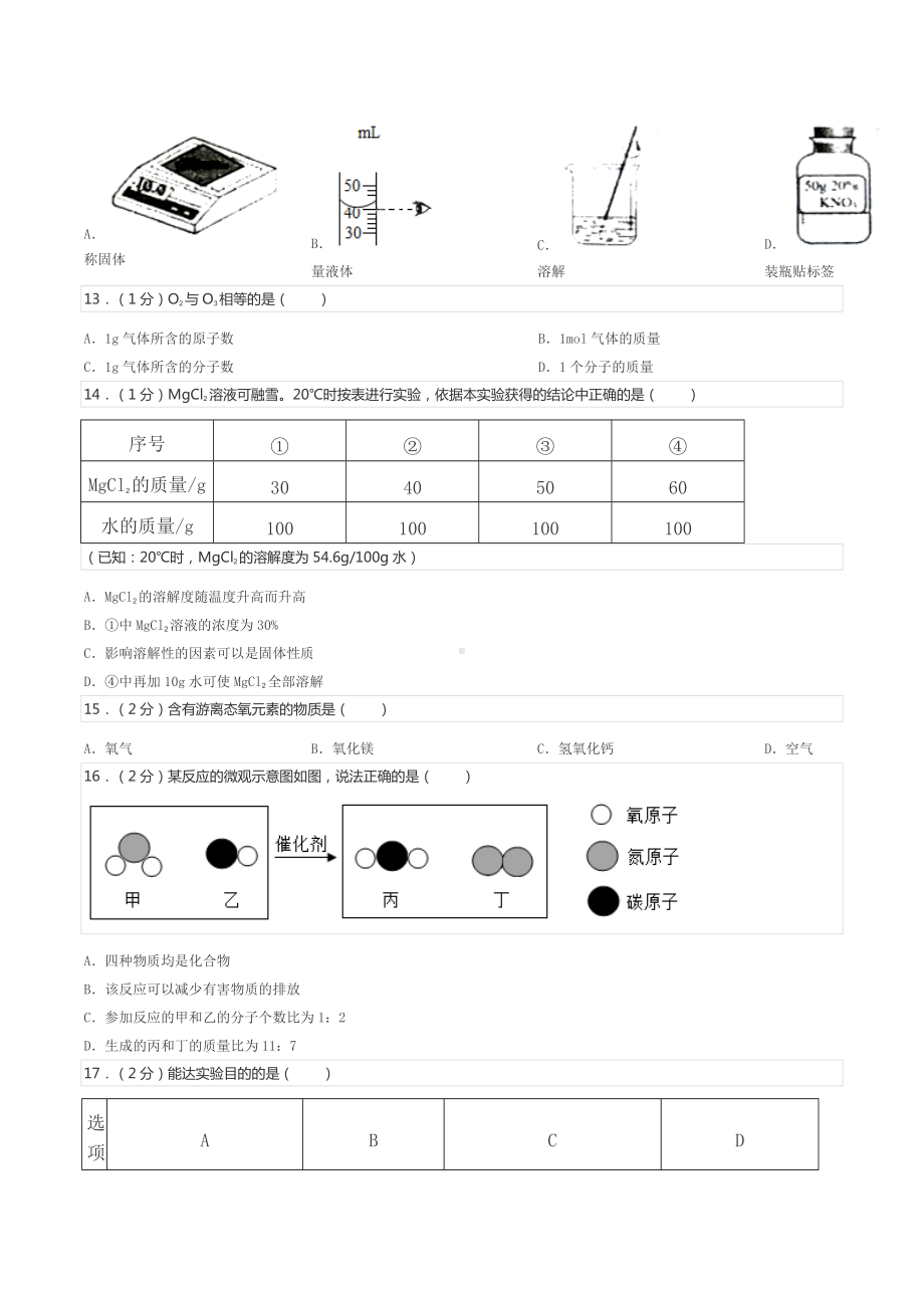 2021-2022学年上海市浦东新区九年级（上）期末化学试卷（一模）.docx_第2页