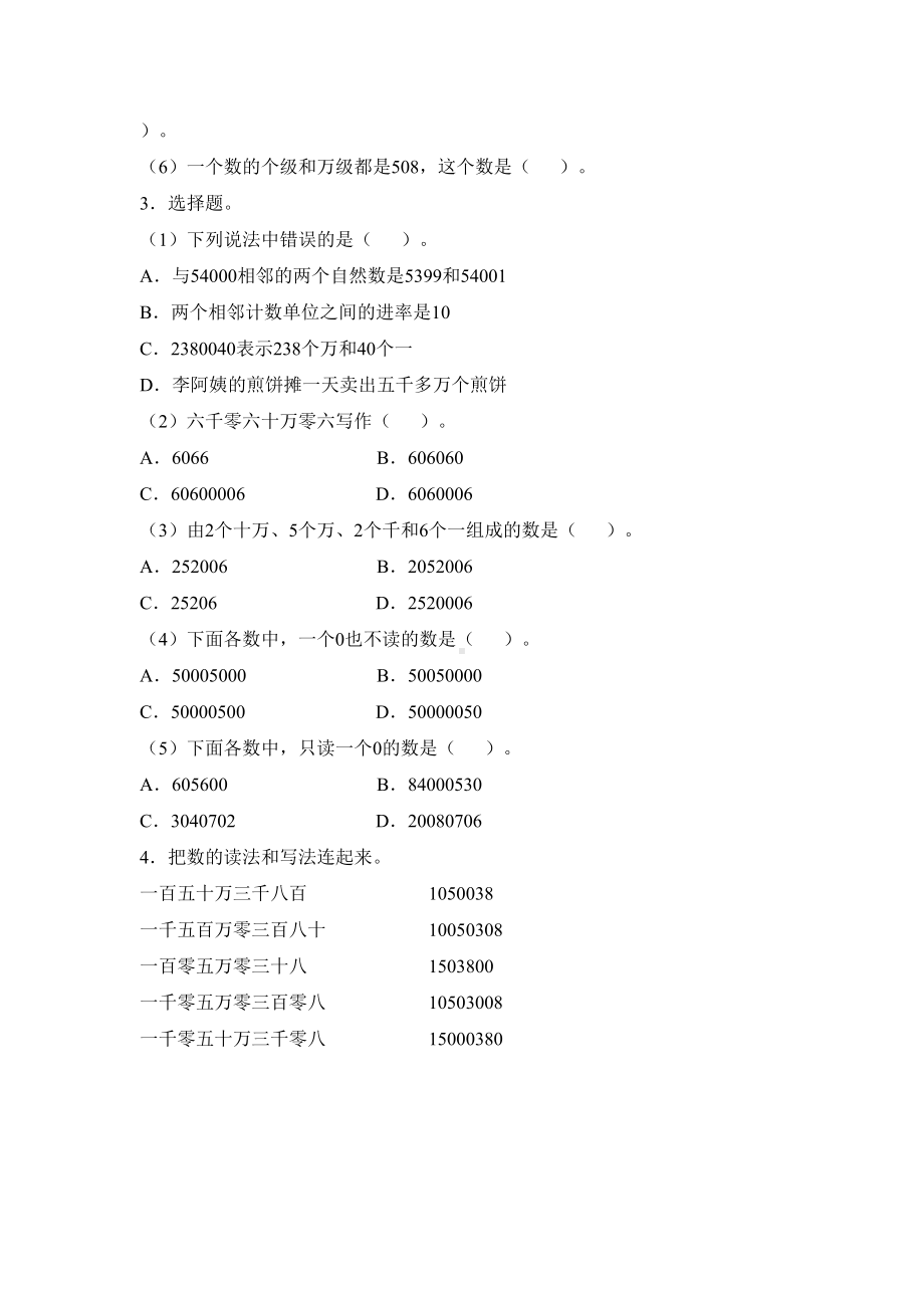 四年级上册数学人教版口算题卡第一单元《亿以内数的认识》含答案.docx_第2页