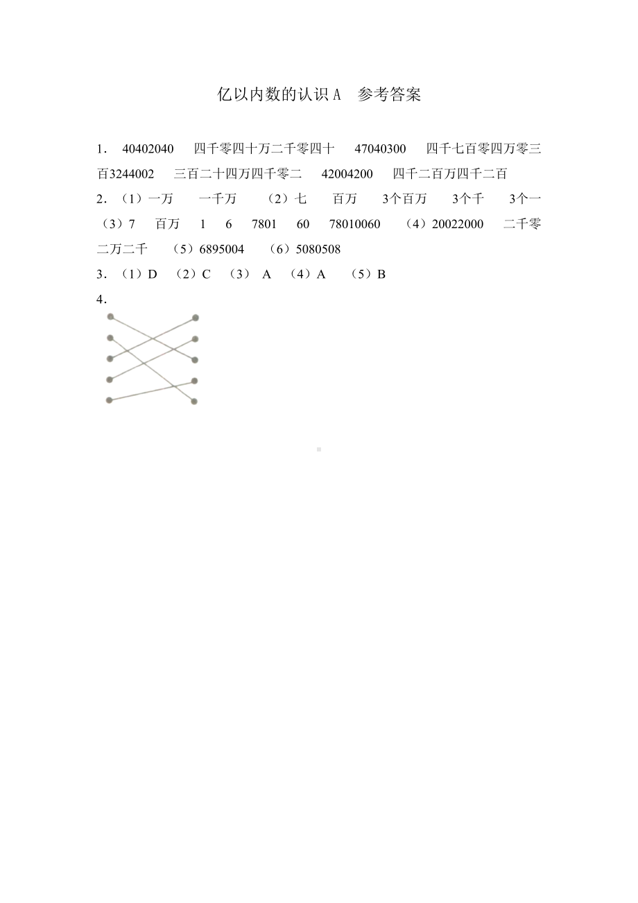 四年级上册数学人教版口算题卡第一单元《亿以内数的认识》含答案.docx_第3页