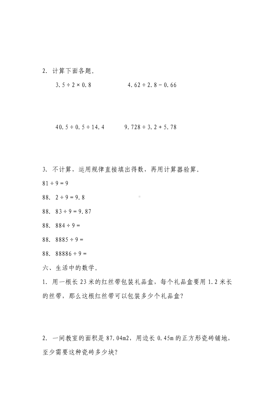 五年级上册数学人教版随堂测试第三单元《整理与复习》含答案.docx_第3页