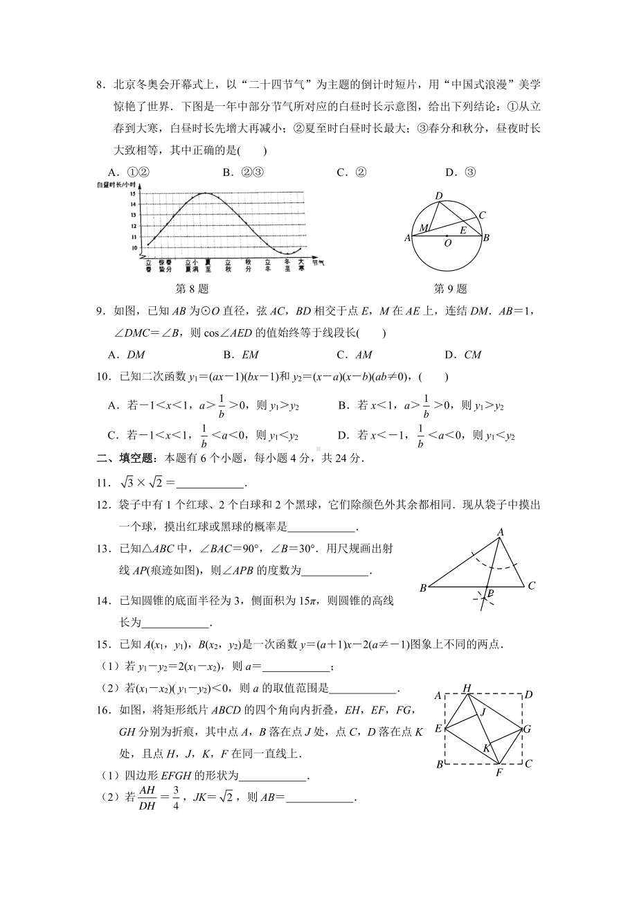 2022年浙江省杭州市萧山区中考一模数学试卷.pdf_第2页