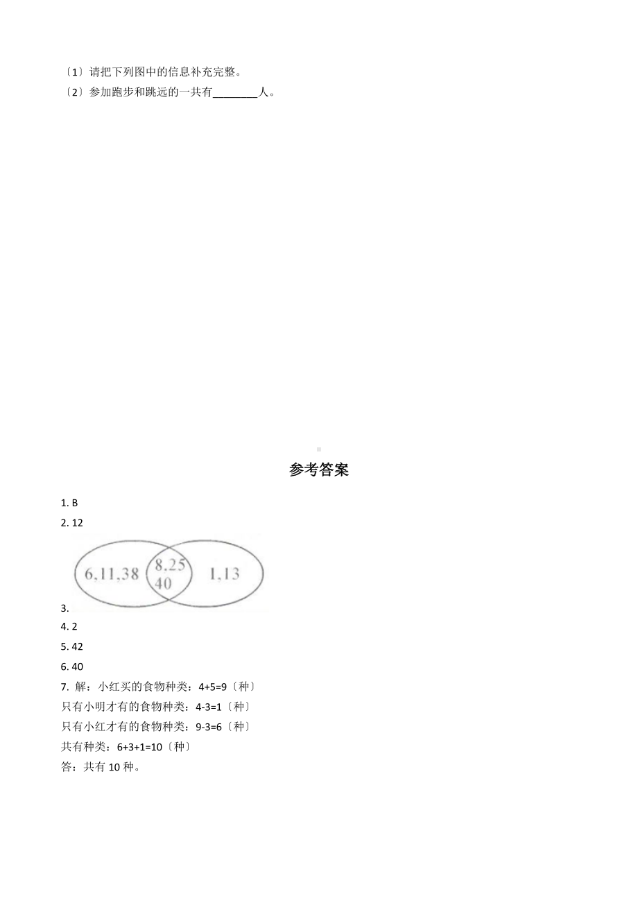 人教版三年级上册数学随堂测试第九单元《数学广角-集合》附答案.docx_第2页