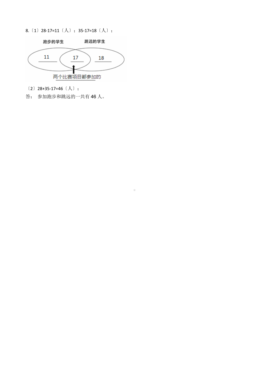 人教版三年级上册数学随堂测试第九单元《数学广角-集合》附答案.docx_第3页