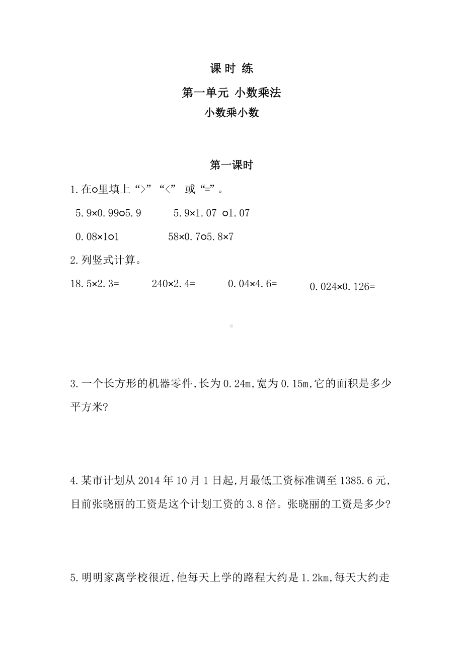 人教版五年级上册数学课时练第一单元《小数乘小数》02附答案.pptx_第1页