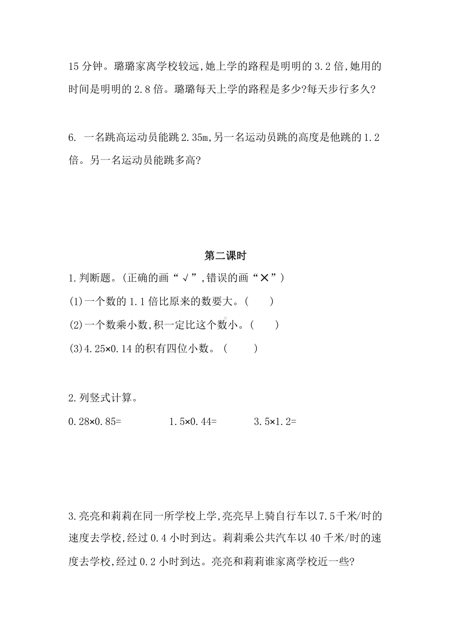 人教版五年级上册数学课时练第一单元《小数乘小数》02附答案.pptx_第2页