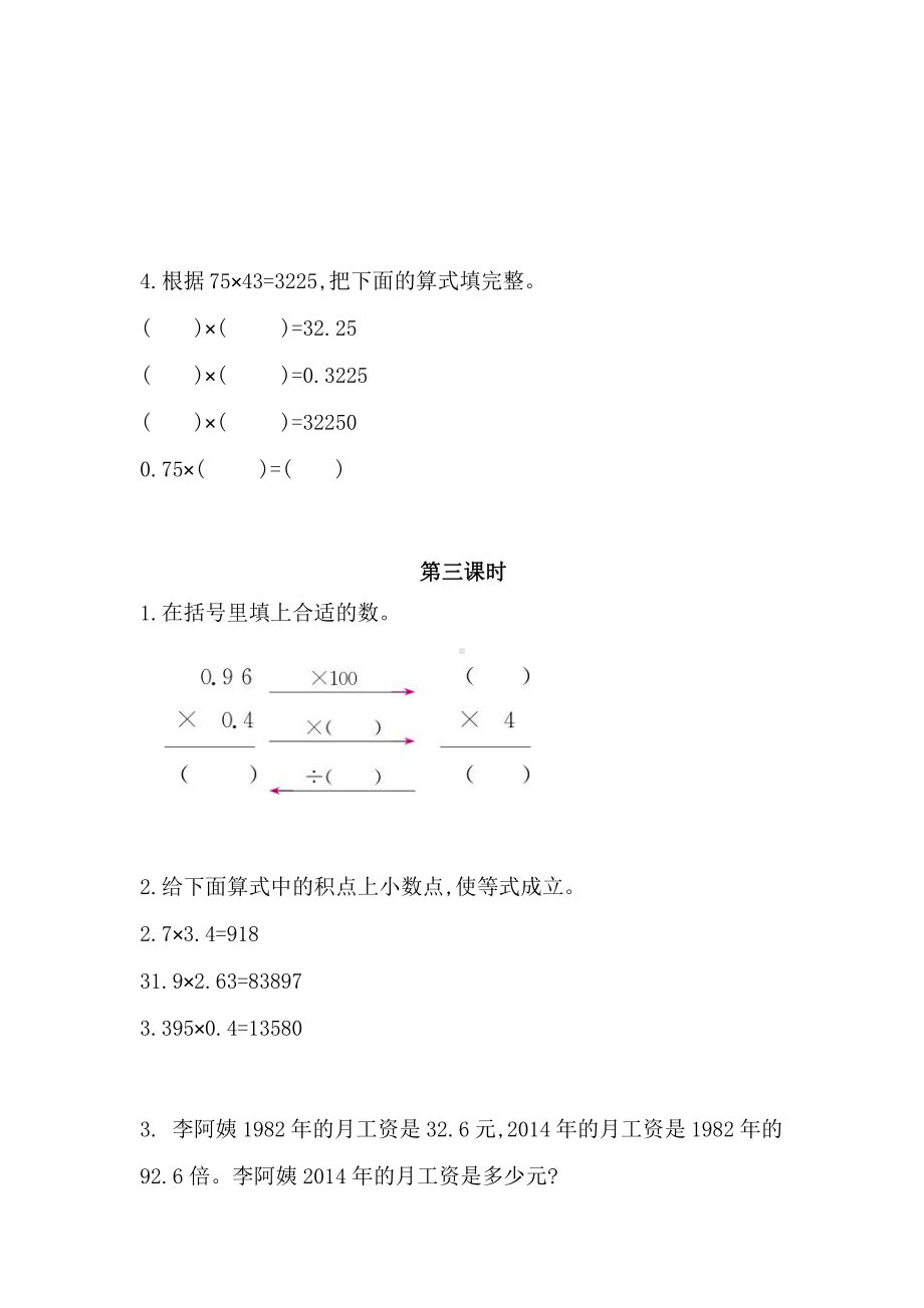 人教版五年级上册数学课时练第一单元《小数乘小数》02附答案.pptx_第3页