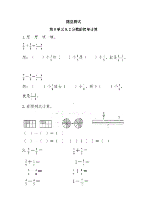 人教版三年级上册数学随堂测试第八单元《8.2分数的简单计算》附答案.doc