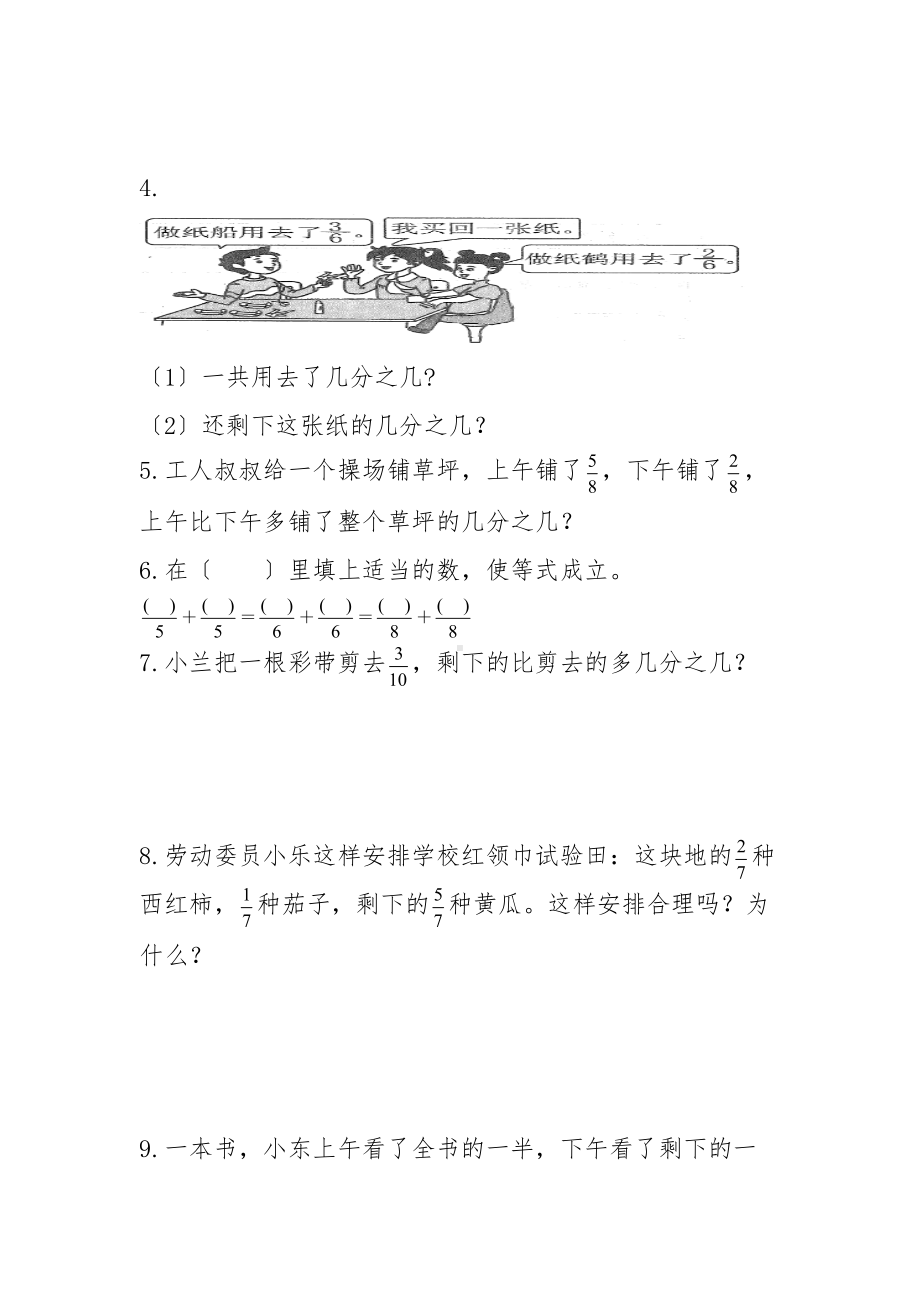 人教版三年级上册数学随堂测试第八单元《8.2分数的简单计算》附答案.doc_第2页