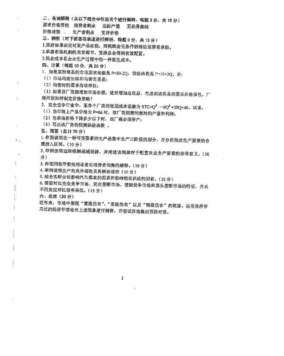 沈阳农业大学硕士考研专业课真题861-2015.pdf_第2页