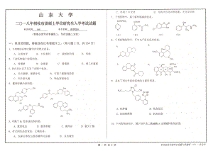 山东大学考研专业课试题药学综合2018.pdf