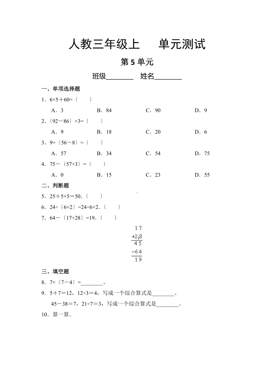 人教版三年级上册数学第五单元复习《单元测试》04附答案.doc_第1页