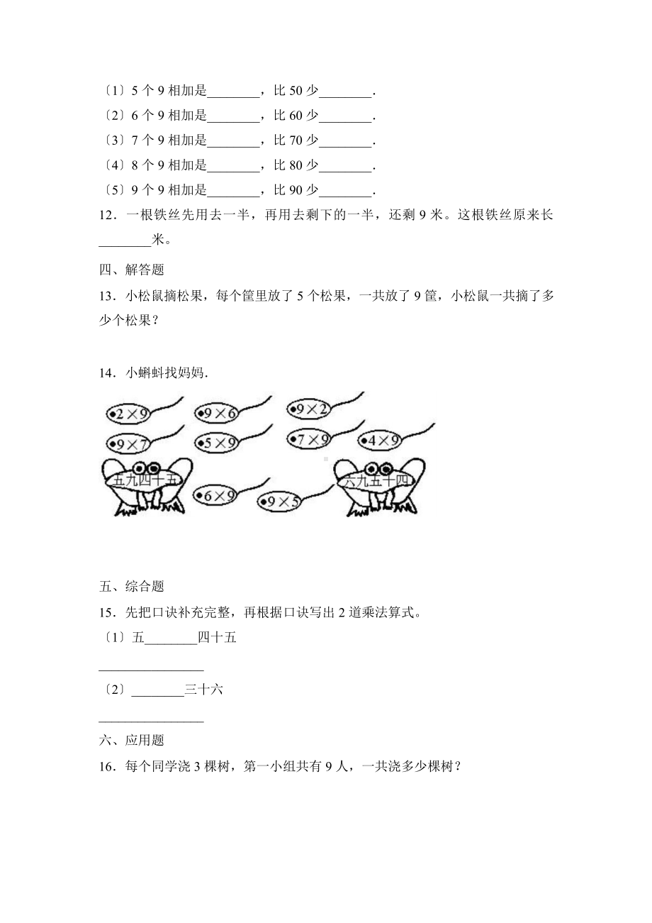 二年级上册数学课时练第六单元《9的乘法口诀》02及答案.pptx_第2页