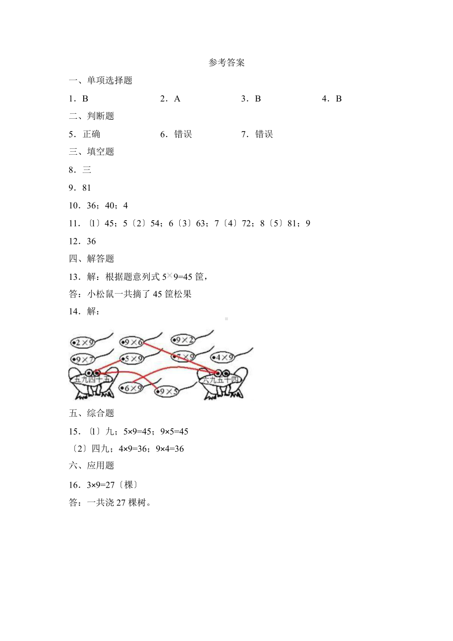 二年级上册数学课时练第六单元《9的乘法口诀》02及答案.pptx_第3页