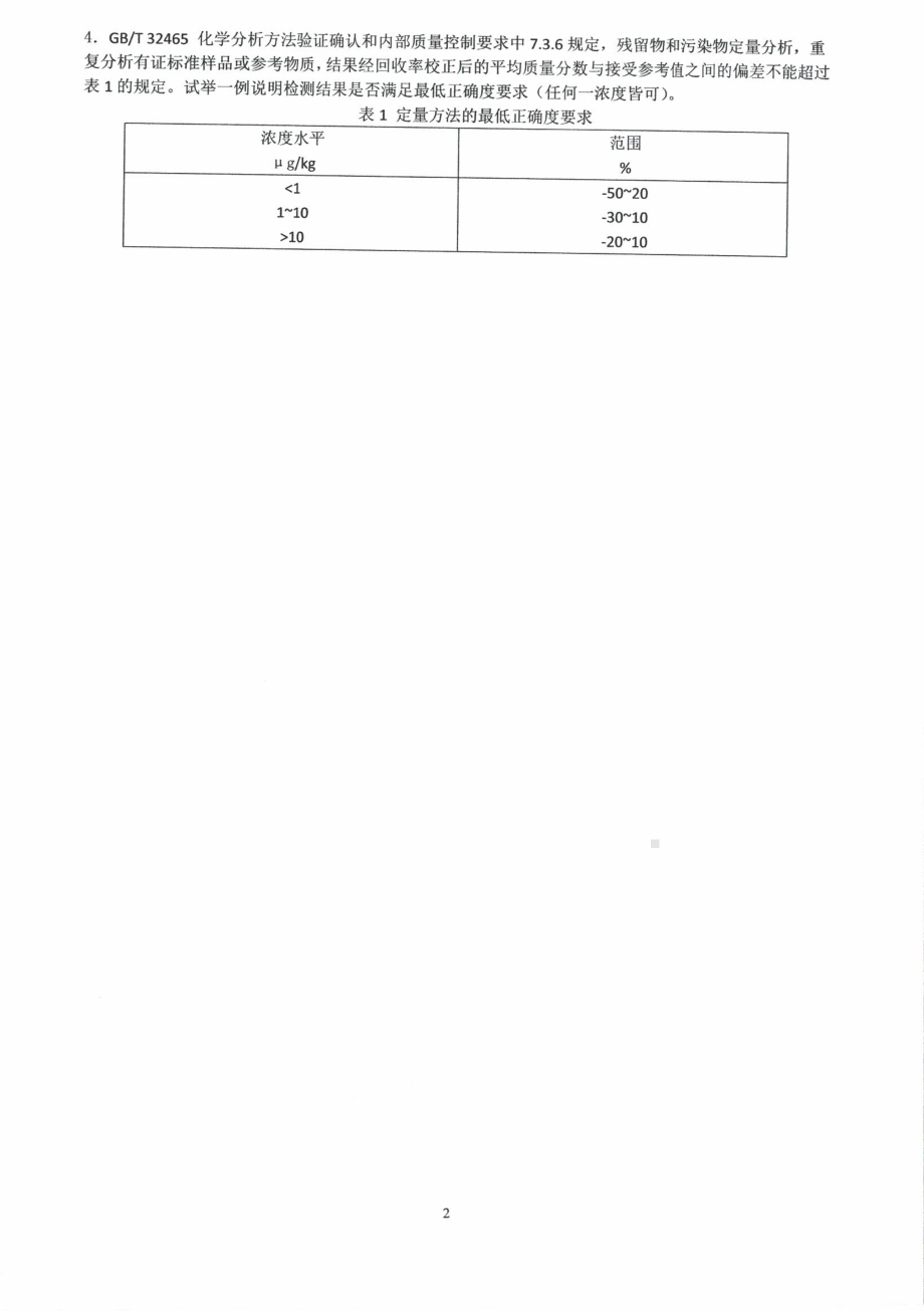 沈阳农业大学硕士考研专业课真题2021-341农业知识综合三（食品学院）.pdf_第2页