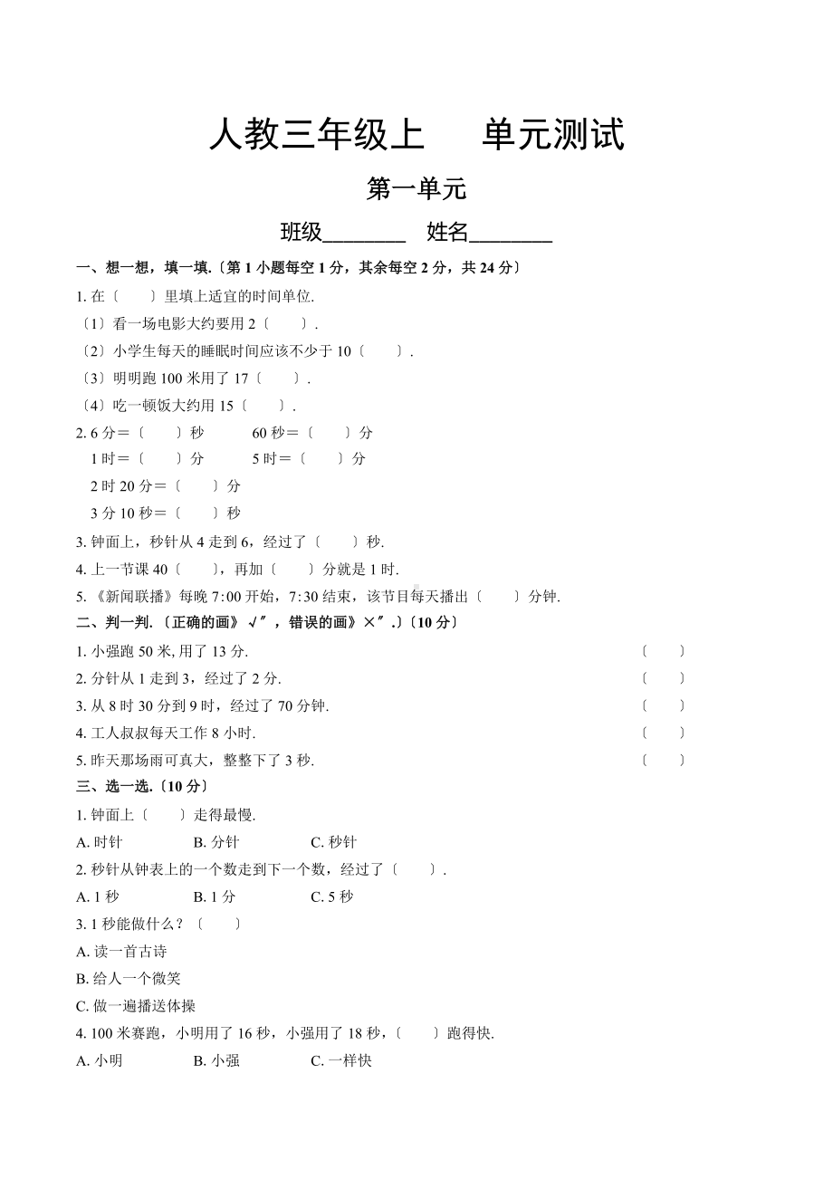 人教版三年级上册数学第一单元复习《单元测试》03附答案.docx_第1页