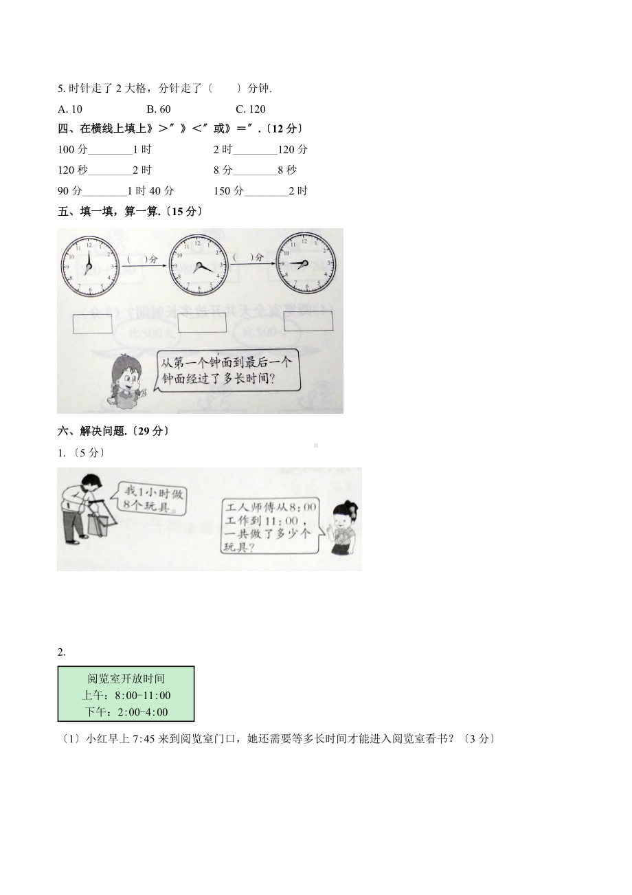 人教版三年级上册数学第一单元复习《单元测试》03附答案.docx_第2页