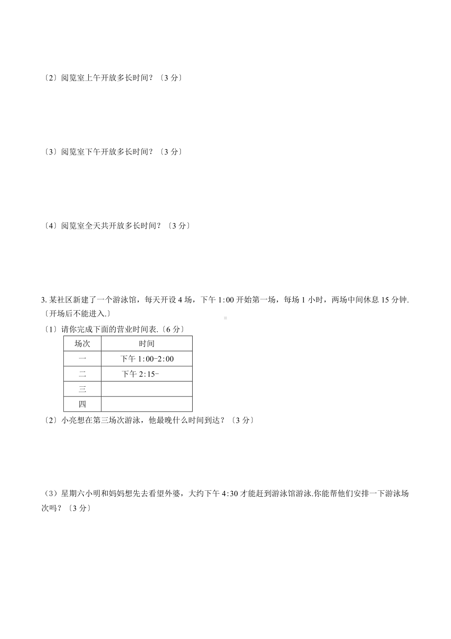 人教版三年级上册数学第一单元复习《单元测试》03附答案.docx_第3页