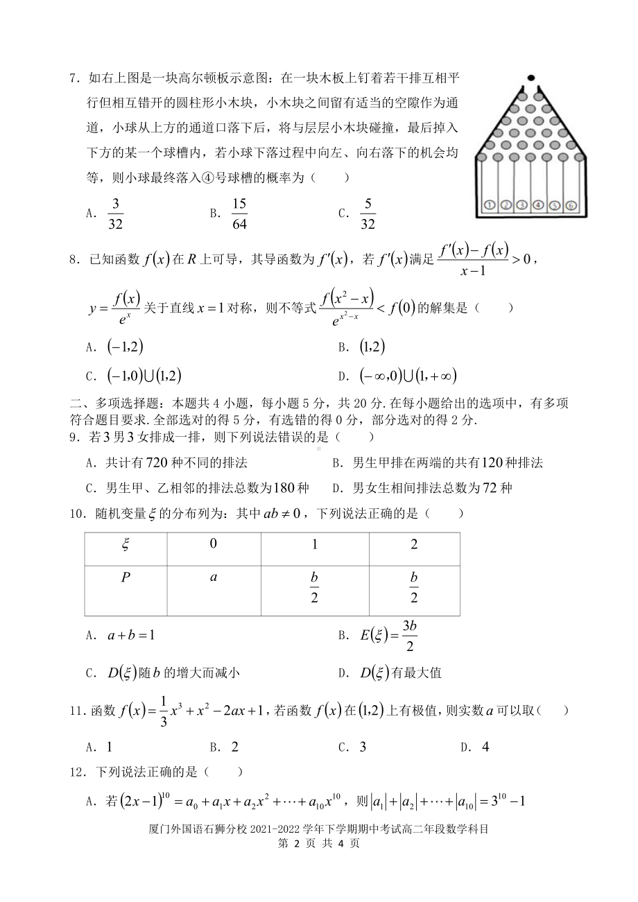 福建省泉州市泉港区第一、厦门外国语石狮分校2021-2022学年高二下学期期中联考数学试题.pdf_第2页