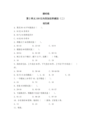 人教版二年级上册数学课时练第二单元《退位减》02附答案.docx