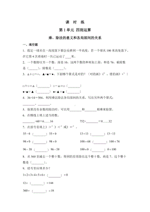 人教版四年级下册数学课时练第一单元《乘、除法的意义和各部分间的关系》2附答案.docx