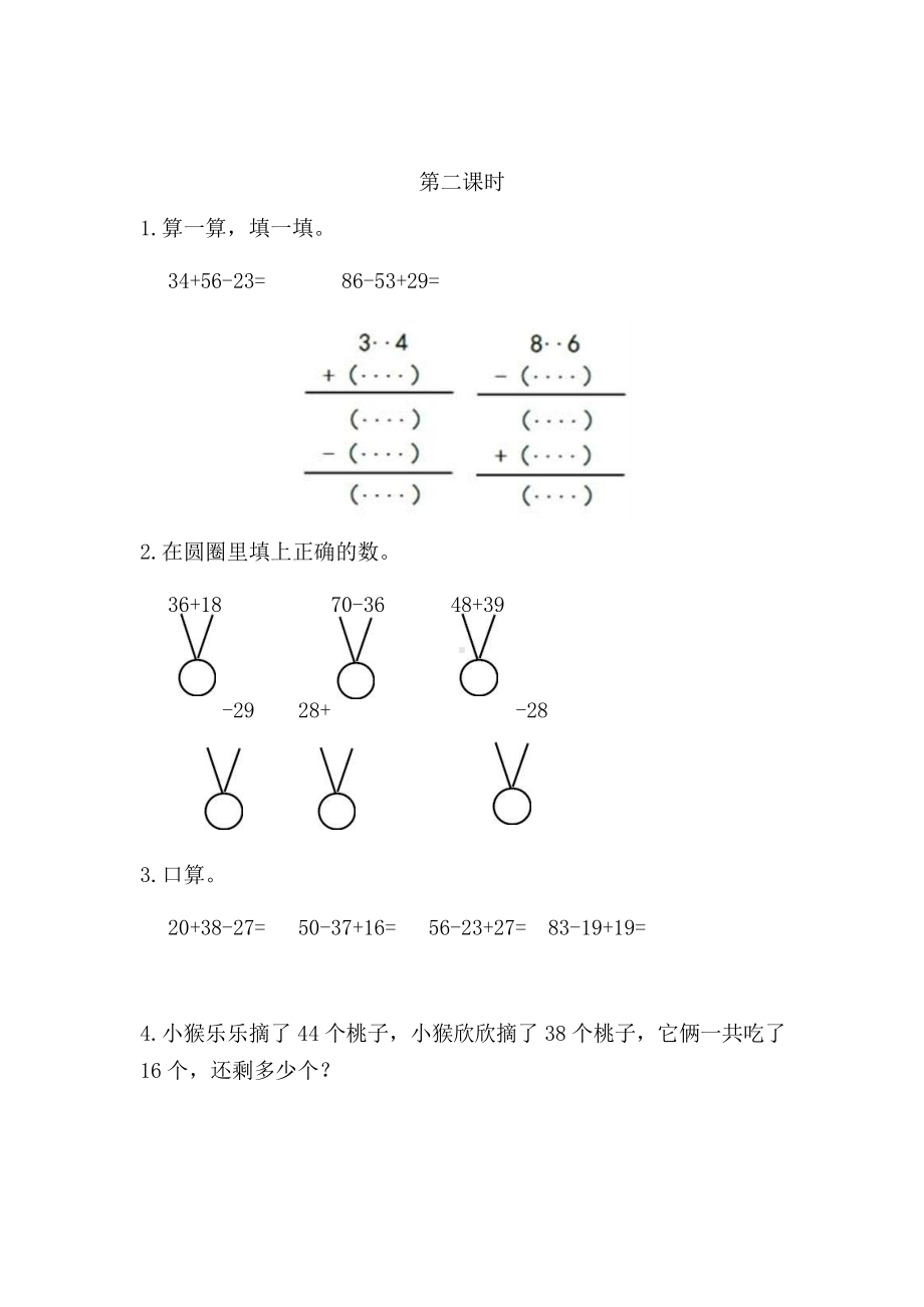 二年级上册数学随堂测试第二单元《连加、连减和加减混合》及答案.pptx_第2页