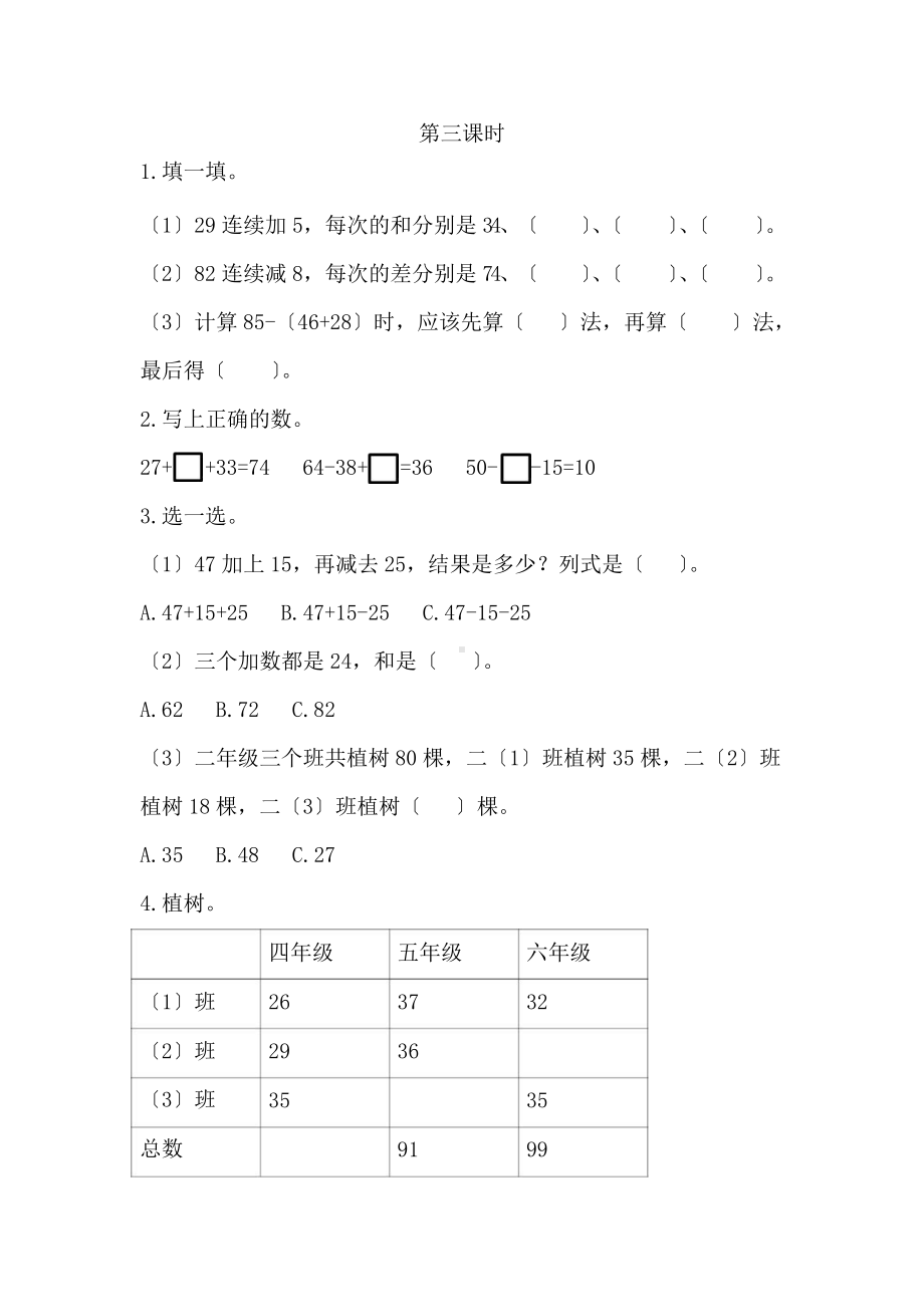 二年级上册数学随堂测试第二单元《连加、连减和加减混合》及答案.pptx_第3页