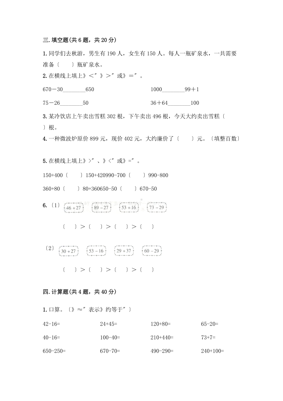 人教版三年级上册数学课时练第二单元《万以内的加法和减法（一）》01附答案.docx_第2页