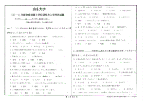 山东大学考研专业课试题翻译硕士日语2017.pdf