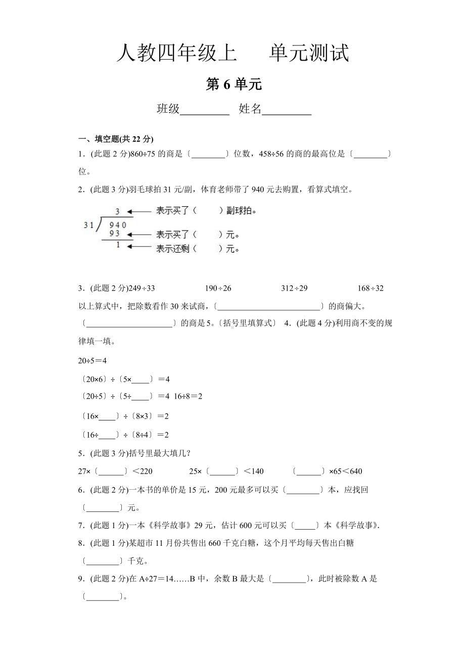 人教版四年级上册数学第六单元复习《单元测试》02附答案.pptx_第1页