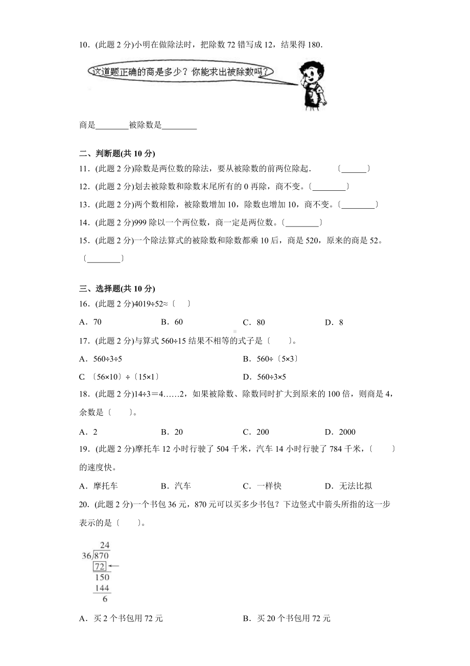 人教版四年级上册数学第六单元复习《单元测试》02附答案.pptx_第2页