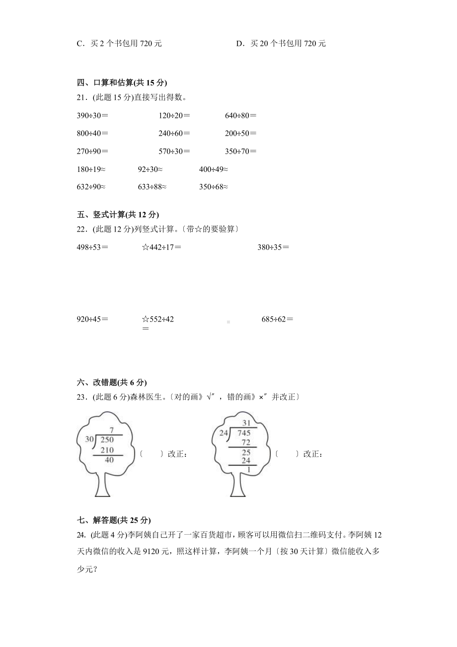 人教版四年级上册数学第六单元复习《单元测试》02附答案.pptx_第3页