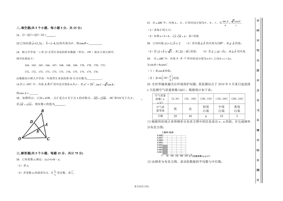 天津北京师范大学静海附属2021-2022学年高一下学期阶段测试（期中）数学试题.pdf_第2页