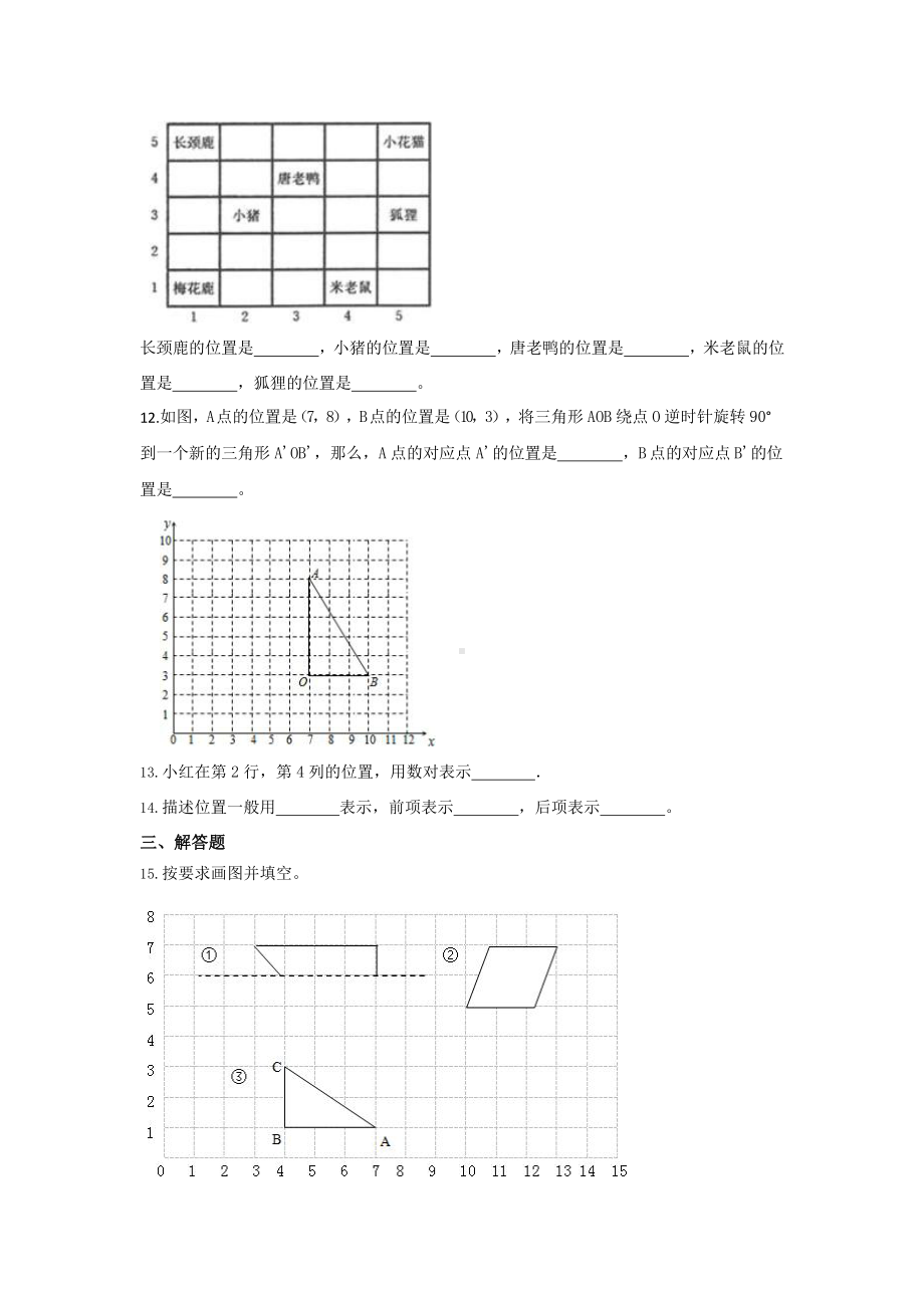 人教版五年级上册数学第二单元复习《单元测试》附答案.pptx_第3页