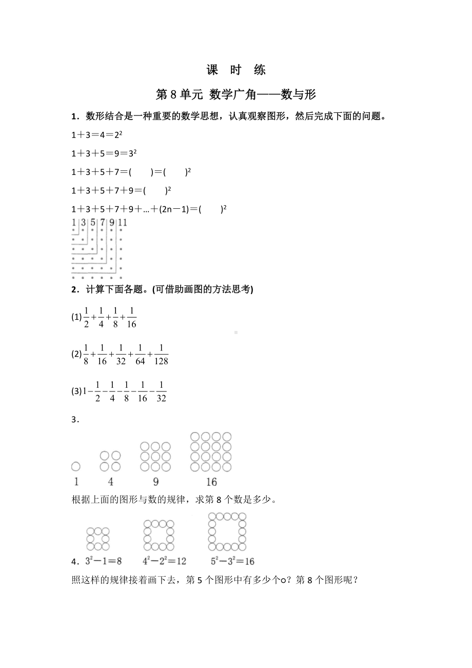 六年级上册数学人教版课时练第八单元《数学广角-数与形》03含答案.docx_第1页